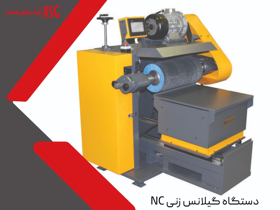 پولیش با گیلانس زنی