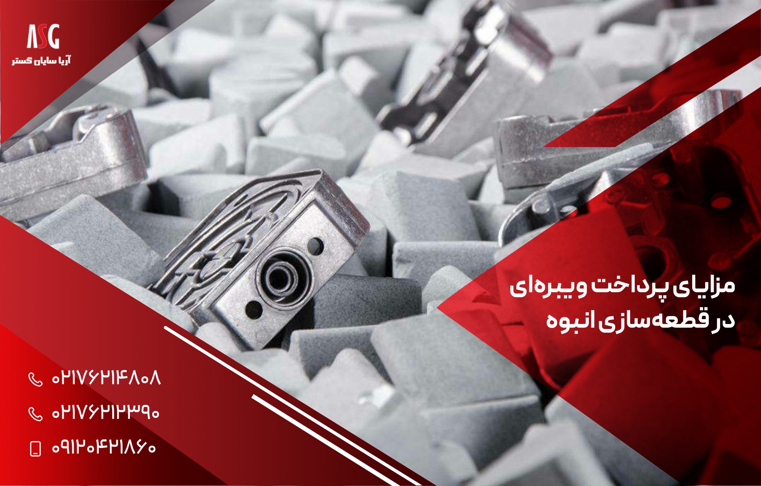 مزایای پرداخت ویبره‌ای در قطعه‌سازی انبوه